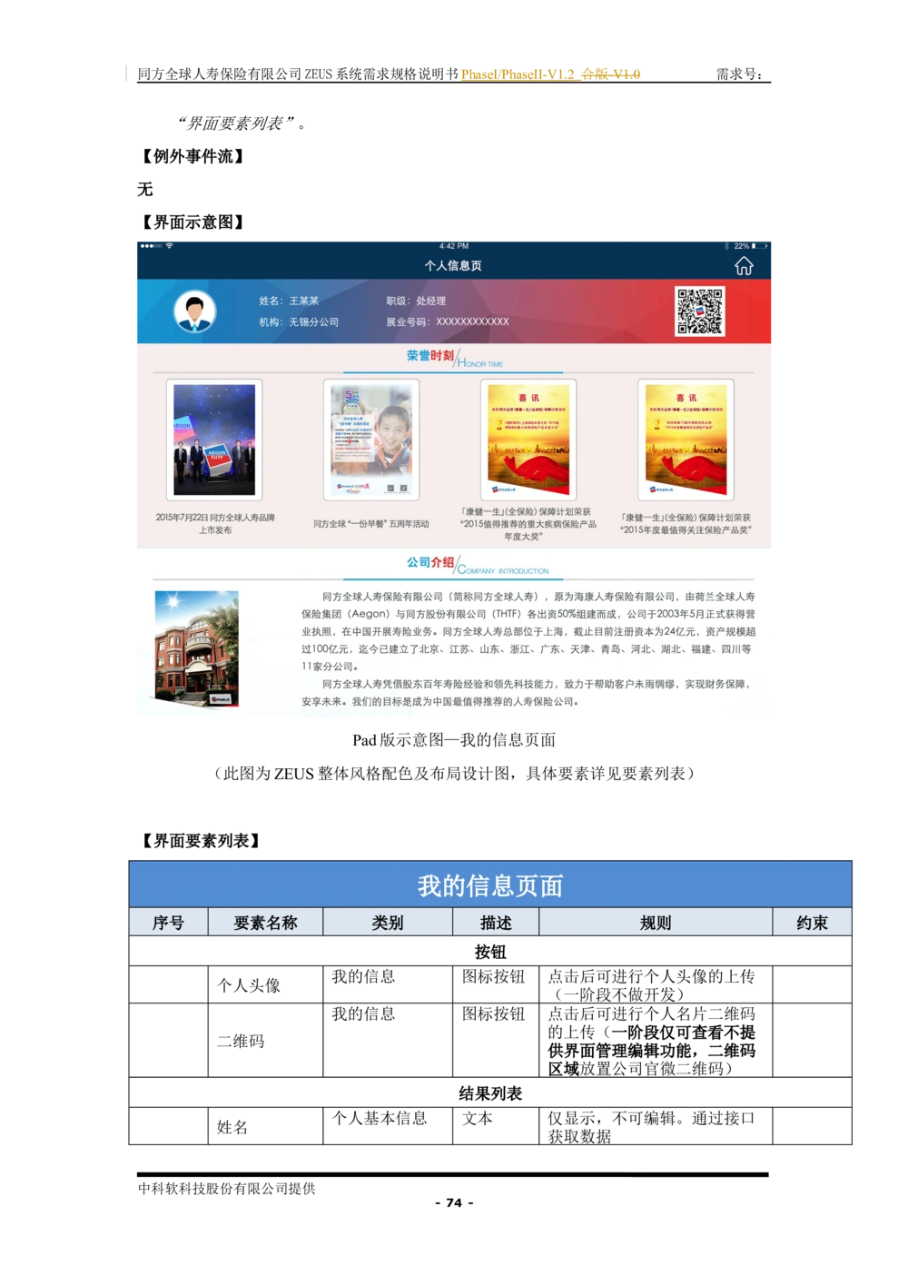 XX人寿ZEUS系统需求规格说明书合版-V1.2Revision_436套软件开发需求文档_VD516-软件开发需求文档_10各类系统软件开发需求_更新内容