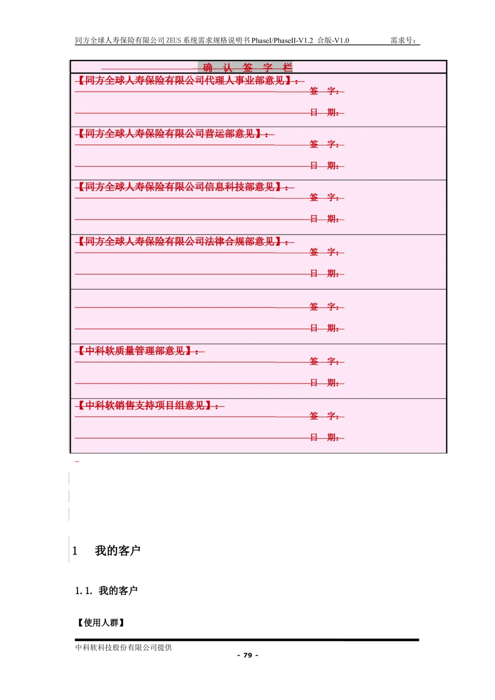 XX人寿ZEUS系统需求规格说明书合版-V1.2Revision_436套软件开发需求文档_VD516-软件开发需求文档_10各类系统软件开发需求_更新内容