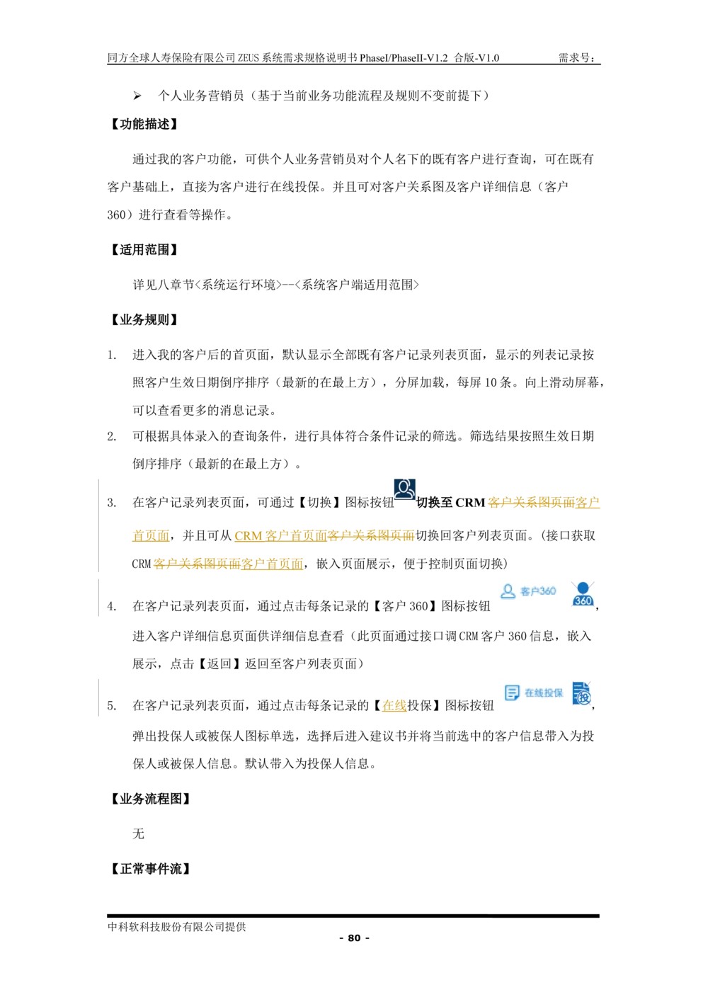 XX人寿ZEUS系统需求规格说明书合版-V1.2Revision_436套软件开发需求文档_VD516-软件开发需求文档_10各类系统软件开发需求_更新内容
