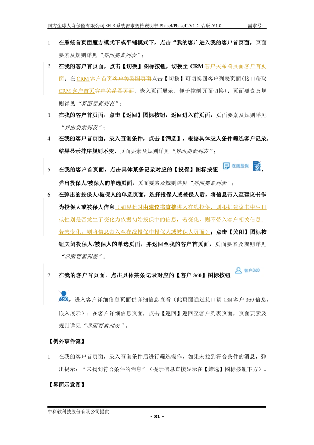 XX人寿ZEUS系统需求规格说明书合版-V1.2Revision_436套软件开发需求文档_VD516-软件开发需求文档_10各类系统软件开发需求_更新内容
