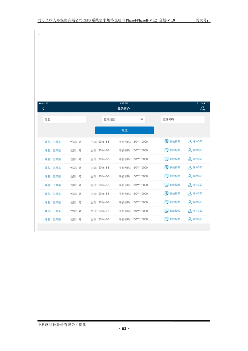 XX人寿ZEUS系统需求规格说明书合版-V1.2Revision_436套软件开发需求文档_VD516-软件开发需求文档_10各类系统软件开发需求_更新内容