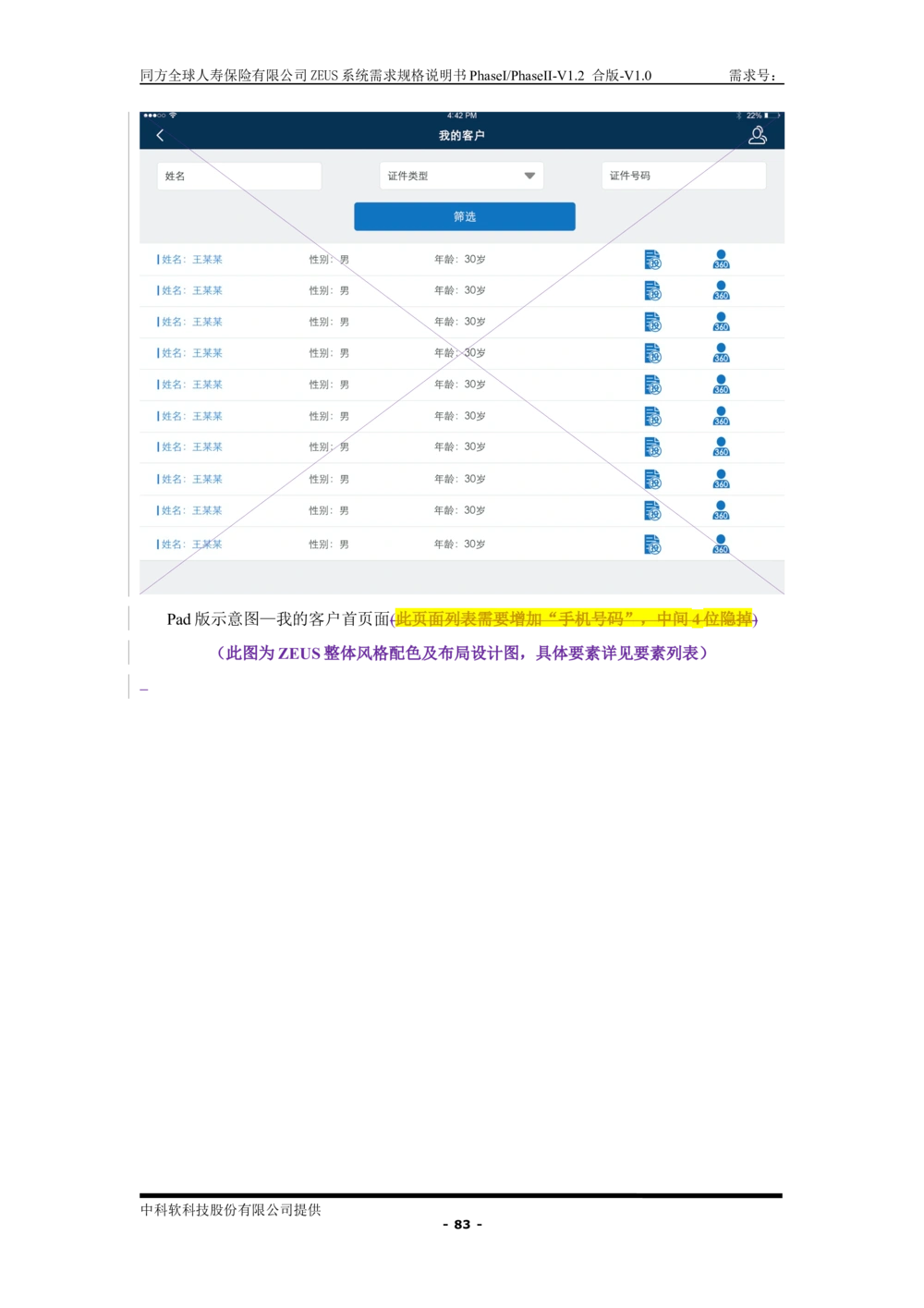 XX人寿ZEUS系统需求规格说明书合版-V1.2Revision_436套软件开发需求文档_VD516-软件开发需求文档_10各类系统软件开发需求_更新内容