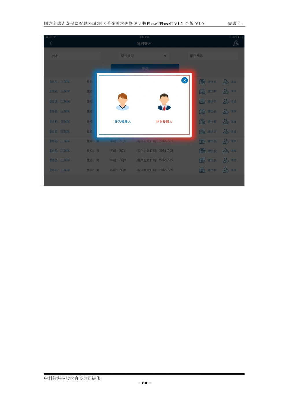 XX人寿ZEUS系统需求规格说明书合版-V1.2Revision_436套软件开发需求文档_VD516-软件开发需求文档_10各类系统软件开发需求_更新内容