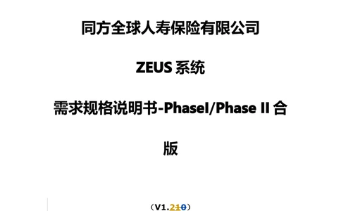 XX人寿ZEUS系统需求规格说明书合版-V1.2Revision_436套软件开发需求文档_VD516-软件开发需求文档_10各类系统软件开发需求_更新内容