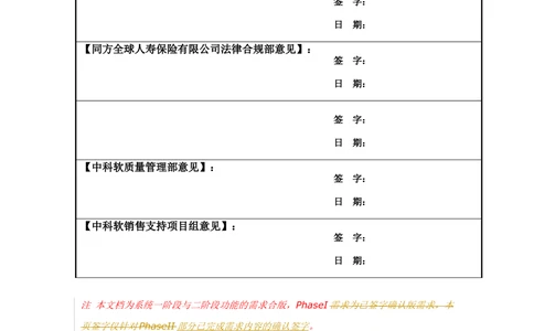 XX人寿ZEUS系统需求规格说明书合版-V1.2Revision_436套软件开发需求文档_VD516-软件开发需求文档_10各类系统软件开发需求_更新内容