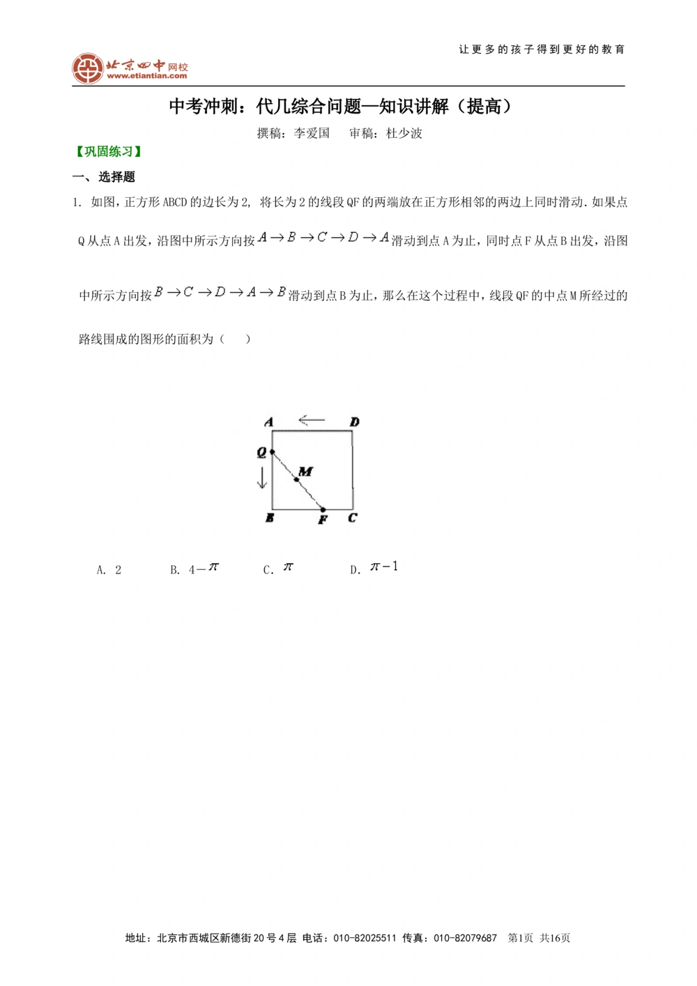 中考冲刺：代几综合问题--巩固练习（提高）_中考全科复习资料_北京四中绝密资料02中考数学总复习_67中考冲刺：代几综合问题（提高）