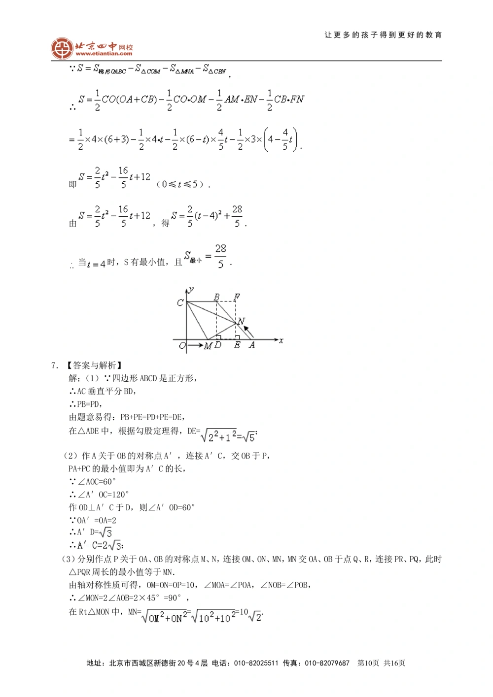 中考冲刺：代几综合问题--巩固练习（提高）_中考全科复习资料_北京四中绝密资料02中考数学总复习_67中考冲刺：代几综合问题（提高）