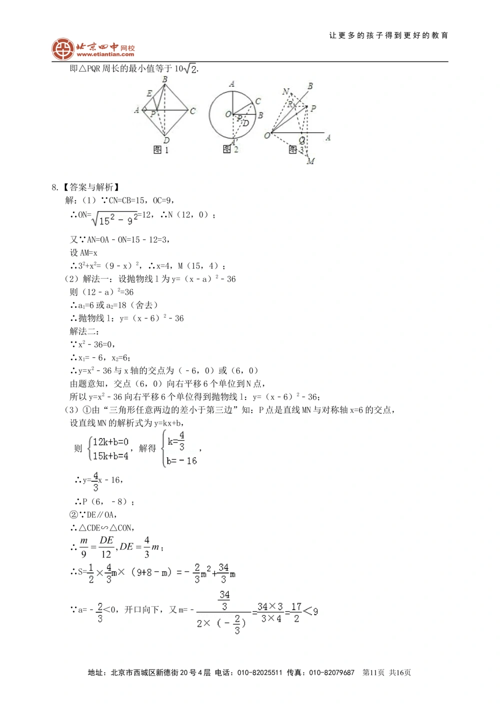 中考冲刺：代几综合问题--巩固练习（提高）_中考全科复习资料_北京四中绝密资料02中考数学总复习_67中考冲刺：代几综合问题（提高）