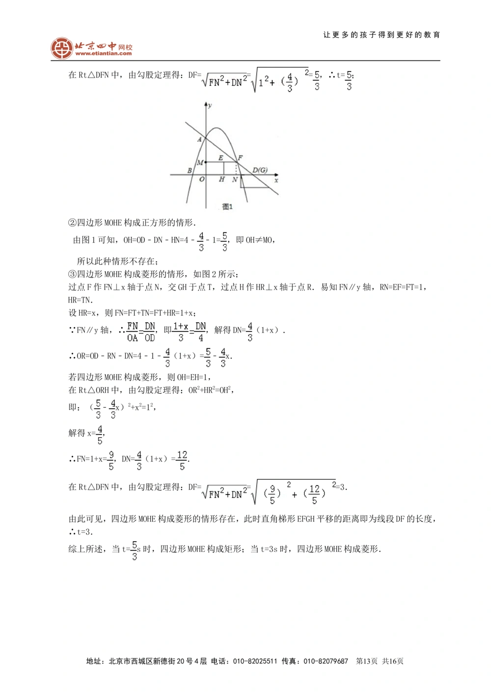 中考冲刺：代几综合问题--巩固练习（提高）_中考全科复习资料_北京四中绝密资料02中考数学总复习_67中考冲刺：代几综合问题（提高）