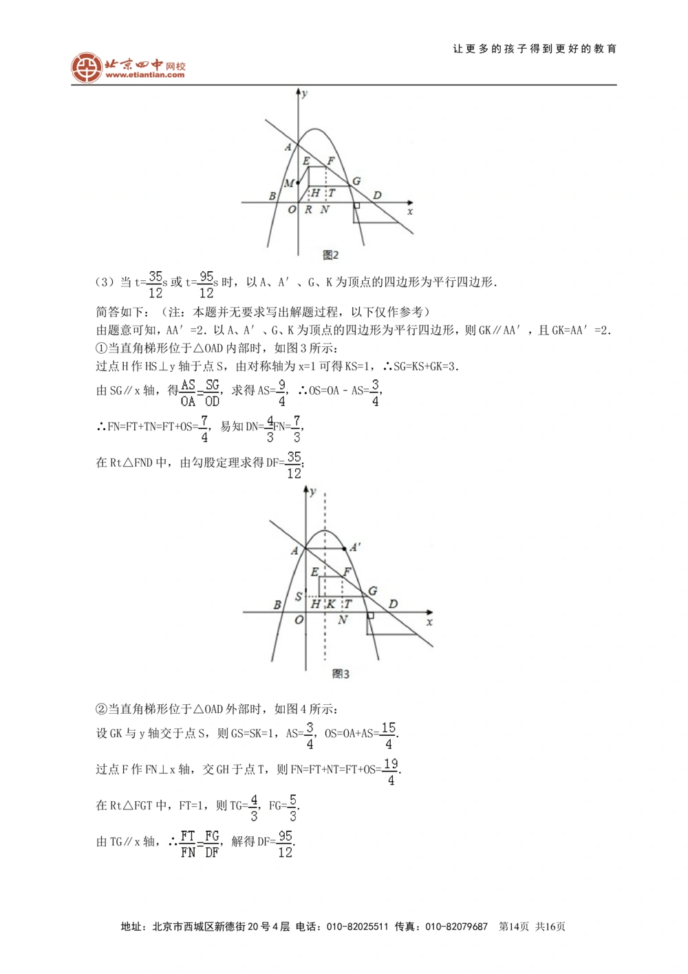 中考冲刺：代几综合问题--巩固练习（提高）_中考全科复习资料_北京四中绝密资料02中考数学总复习_67中考冲刺：代几综合问题（提高）