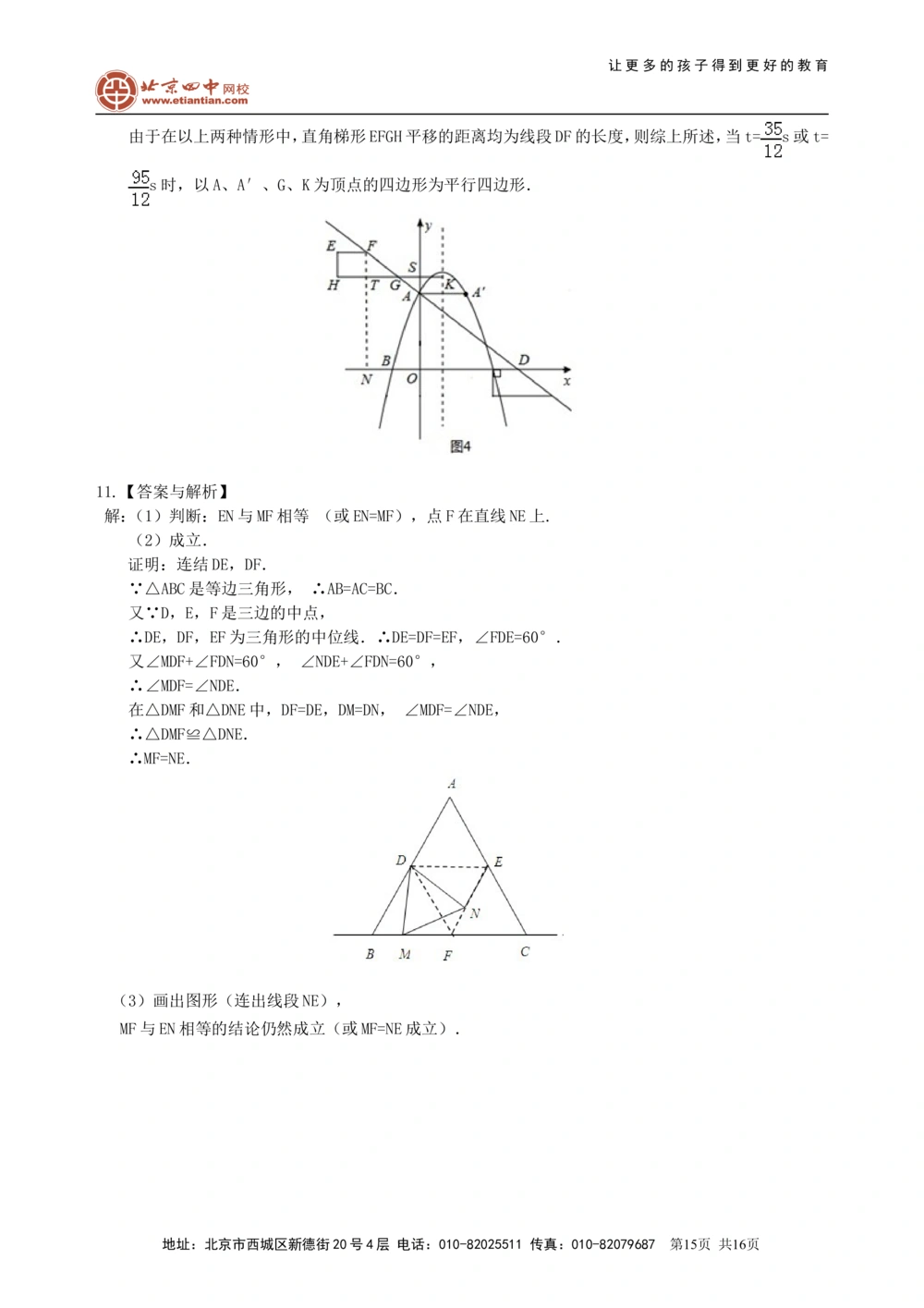 中考冲刺：代几综合问题--巩固练习（提高）_中考全科复习资料_北京四中绝密资料02中考数学总复习_67中考冲刺：代几综合问题（提高）