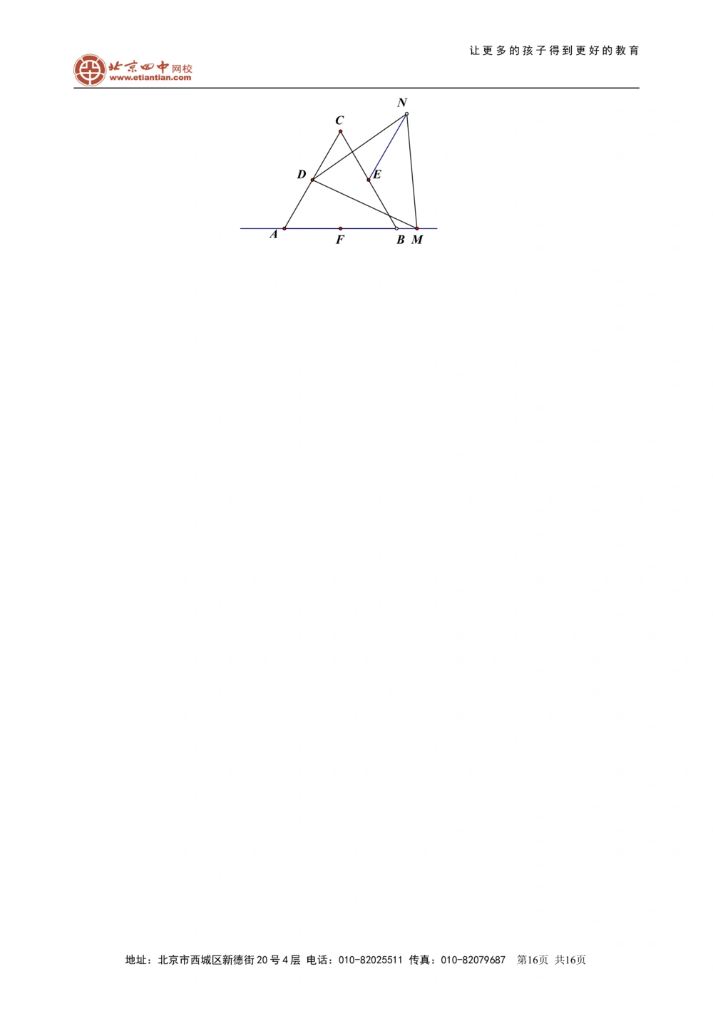 中考冲刺：代几综合问题--巩固练习（提高）_中考全科复习资料_北京四中绝密资料02中考数学总复习_67中考冲刺：代几综合问题（提高）