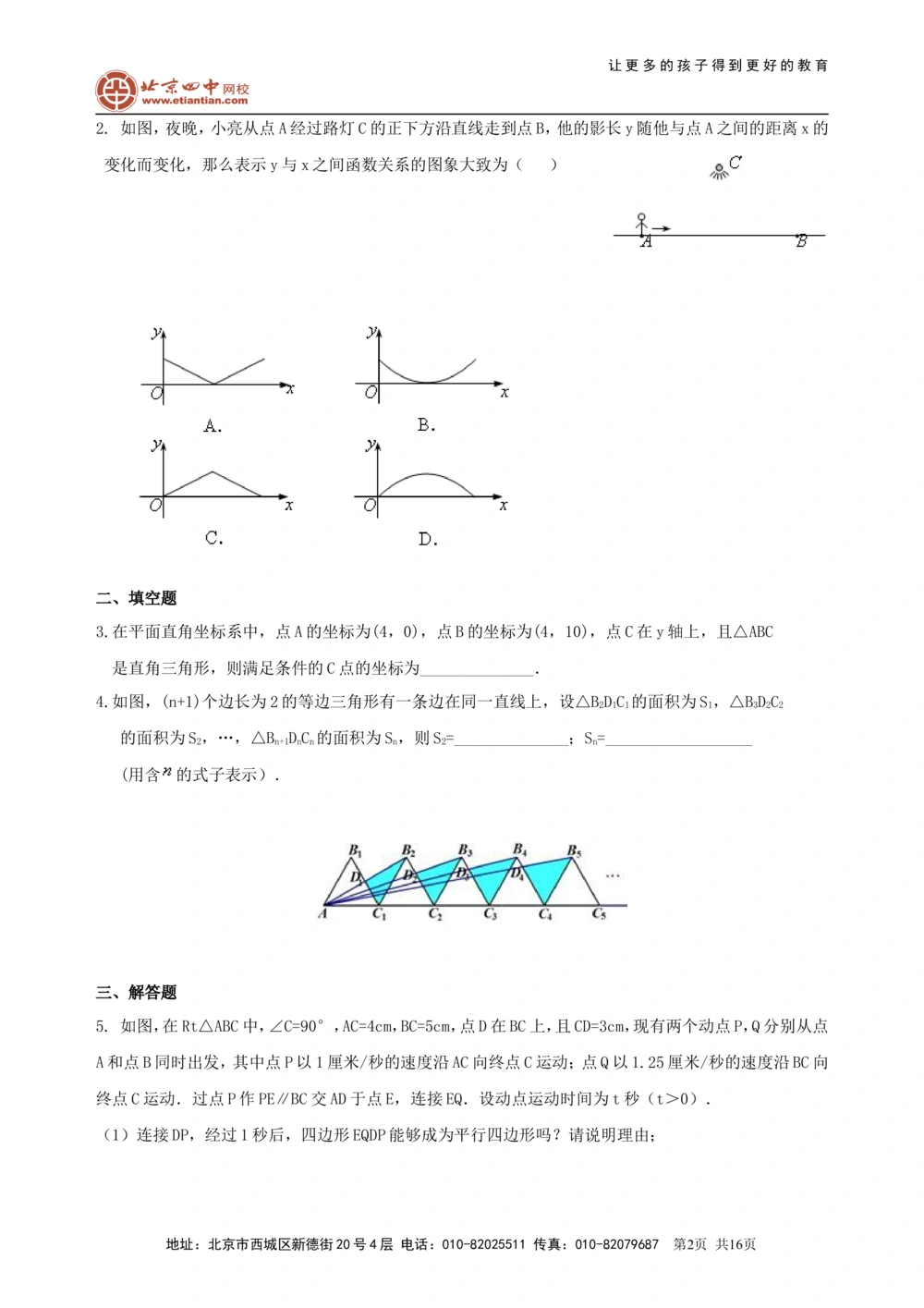 中考冲刺：代几综合问题--巩固练习（提高）_中考全科复习资料_北京四中绝密资料02中考数学总复习_67中考冲刺：代几综合问题（提高）