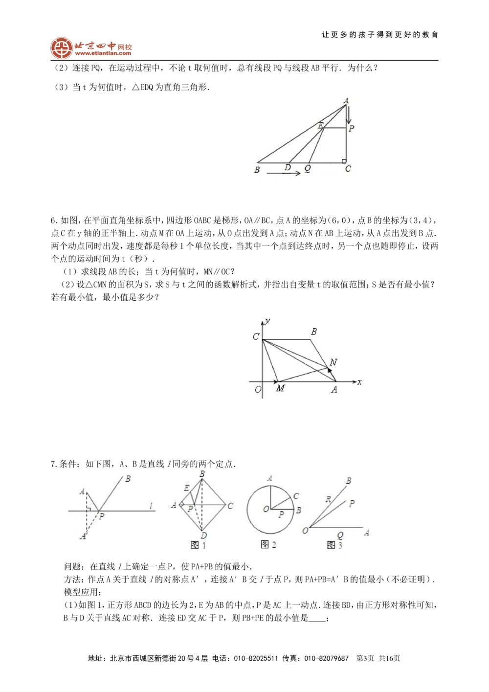 中考冲刺：代几综合问题--巩固练习（提高）_中考全科复习资料_北京四中绝密资料02中考数学总复习_67中考冲刺：代几综合问题（提高）