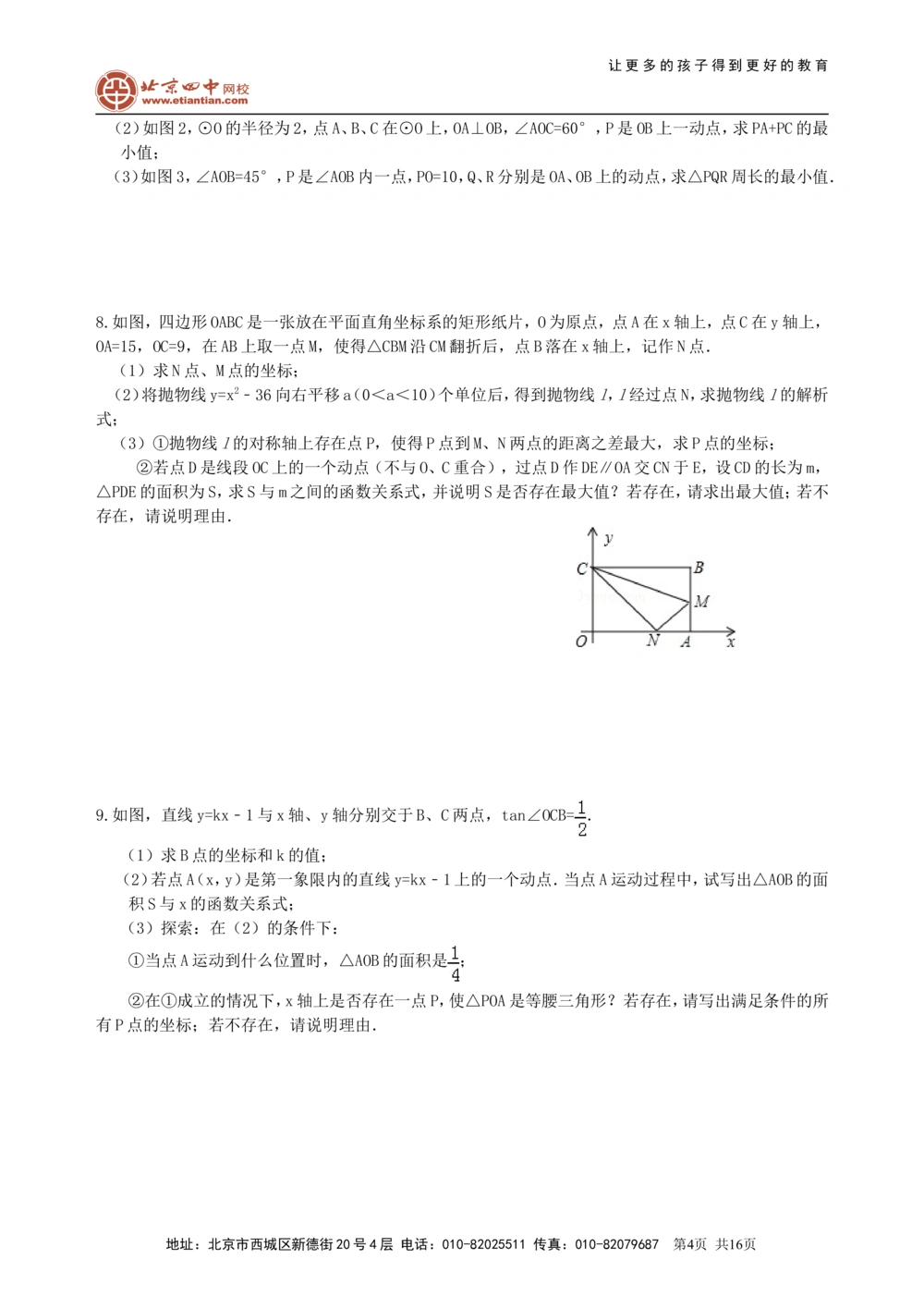 中考冲刺：代几综合问题--巩固练习（提高）_中考全科复习资料_北京四中绝密资料02中考数学总复习_67中考冲刺：代几综合问题（提高）