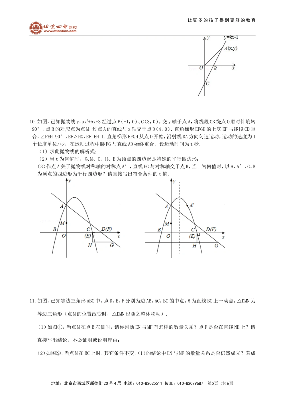 中考冲刺：代几综合问题--巩固练习（提高）_中考全科复习资料_北京四中绝密资料02中考数学总复习_67中考冲刺：代几综合问题（提高）