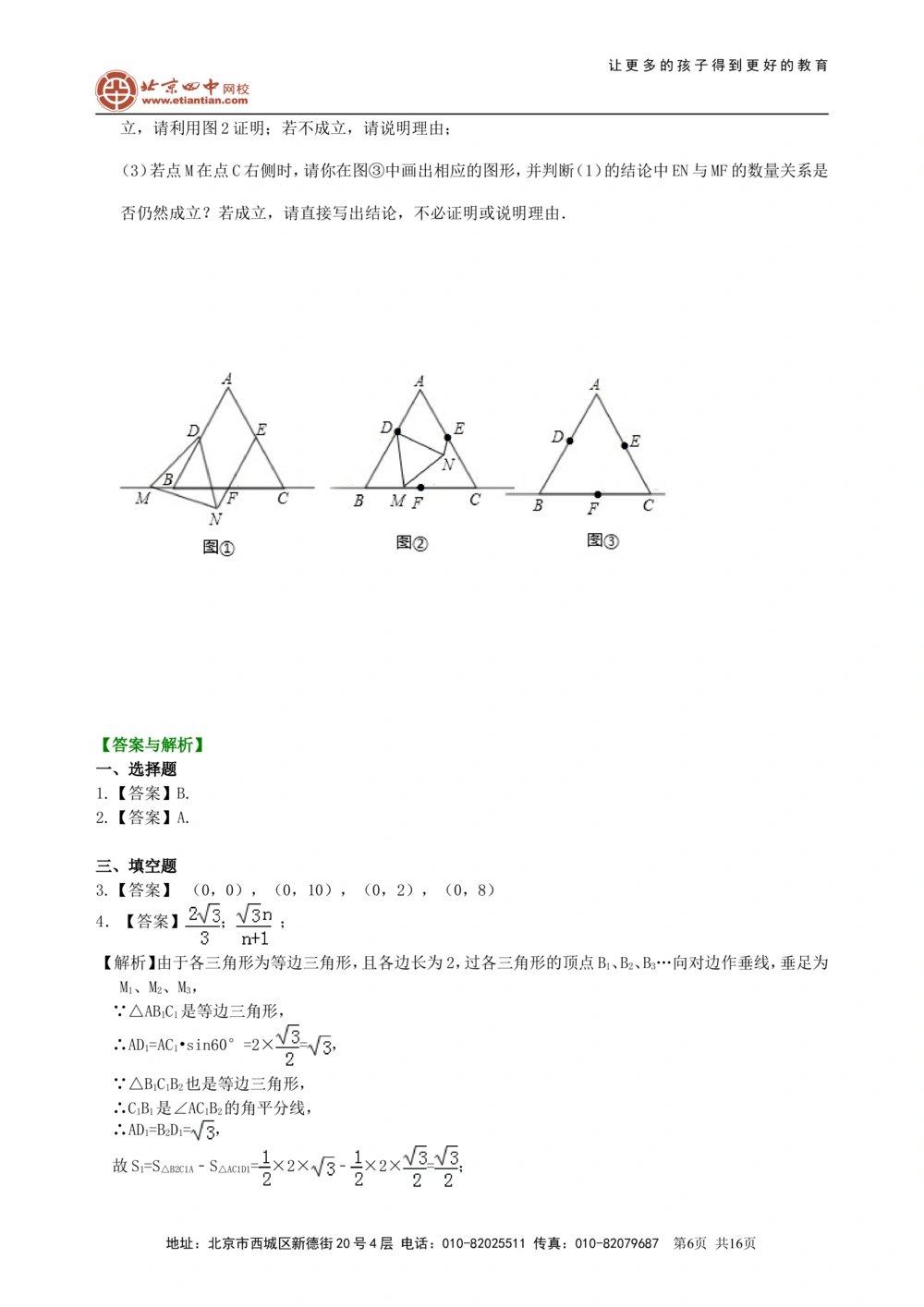 中考冲刺：代几综合问题--巩固练习（提高）_中考全科复习资料_北京四中绝密资料02中考数学总复习_67中考冲刺：代几综合问题（提高）