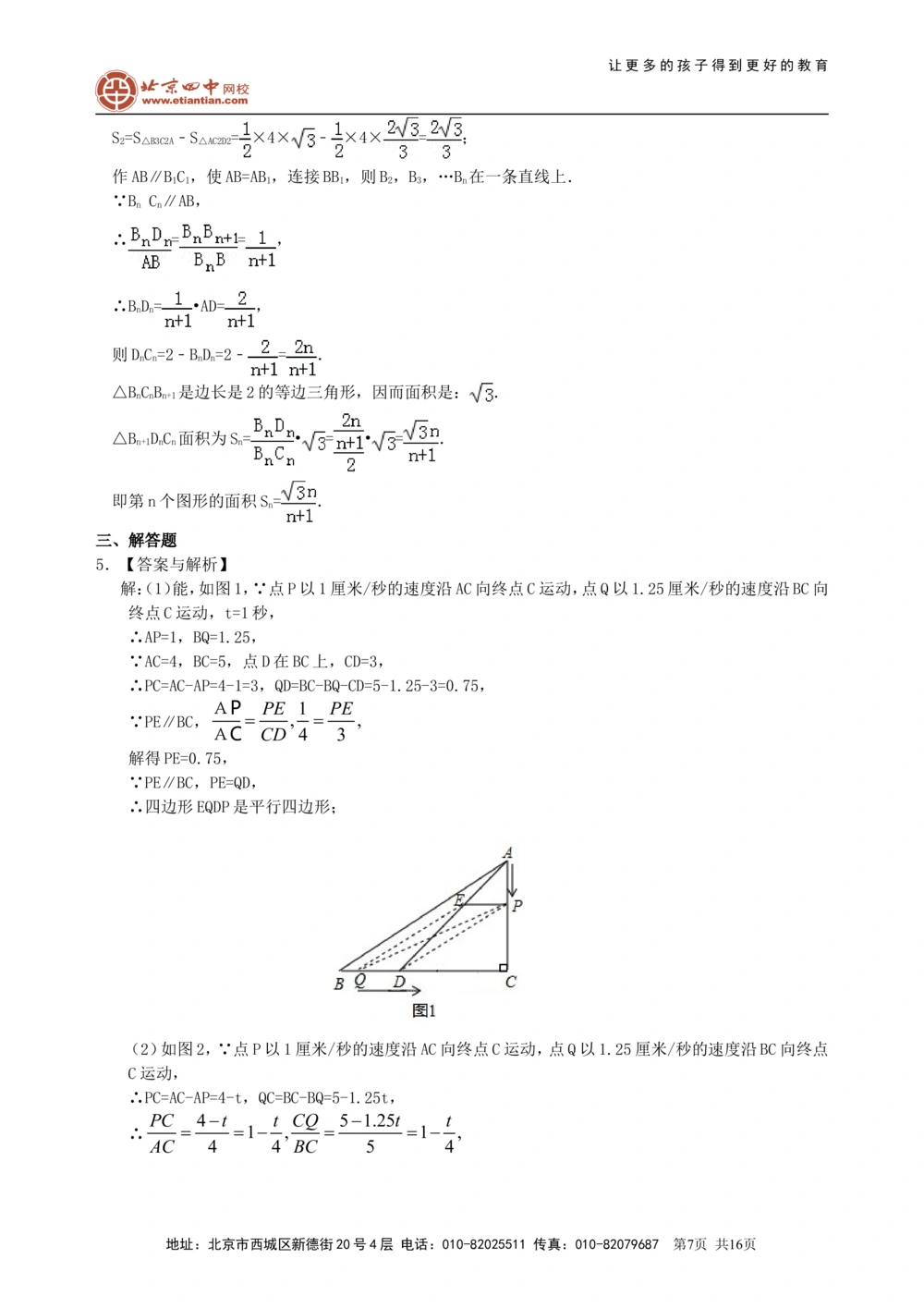 中考冲刺：代几综合问题--巩固练习（提高）_中考全科复习资料_北京四中绝密资料02中考数学总复习_67中考冲刺：代几综合问题（提高）