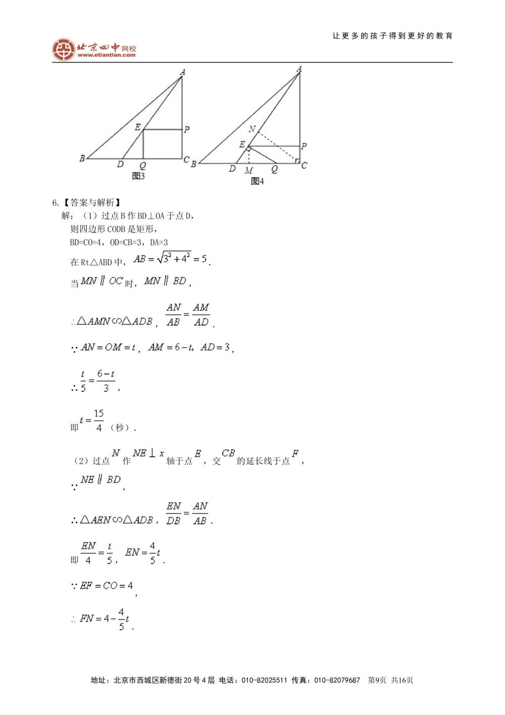 中考冲刺：代几综合问题--巩固练习（提高）_中考全科复习资料_北京四中绝密资料02中考数学总复习_67中考冲刺：代几综合问题（提高）