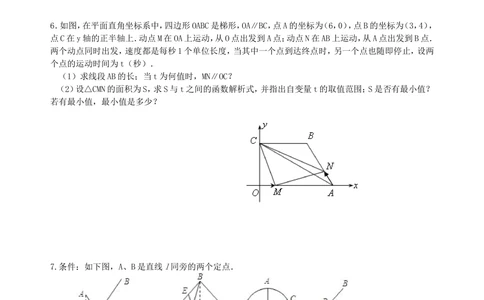 中考冲刺：代几综合问题--巩固练习（提高）_中考全科复习资料_北京四中绝密资料02中考数学总复习_67中考冲刺：代几综合问题（提高）
