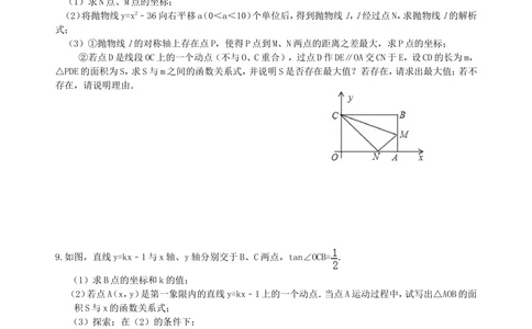 中考冲刺：代几综合问题--巩固练习（提高）_中考全科复习资料_北京四中绝密资料02中考数学总复习_67中考冲刺：代几综合问题（提高）