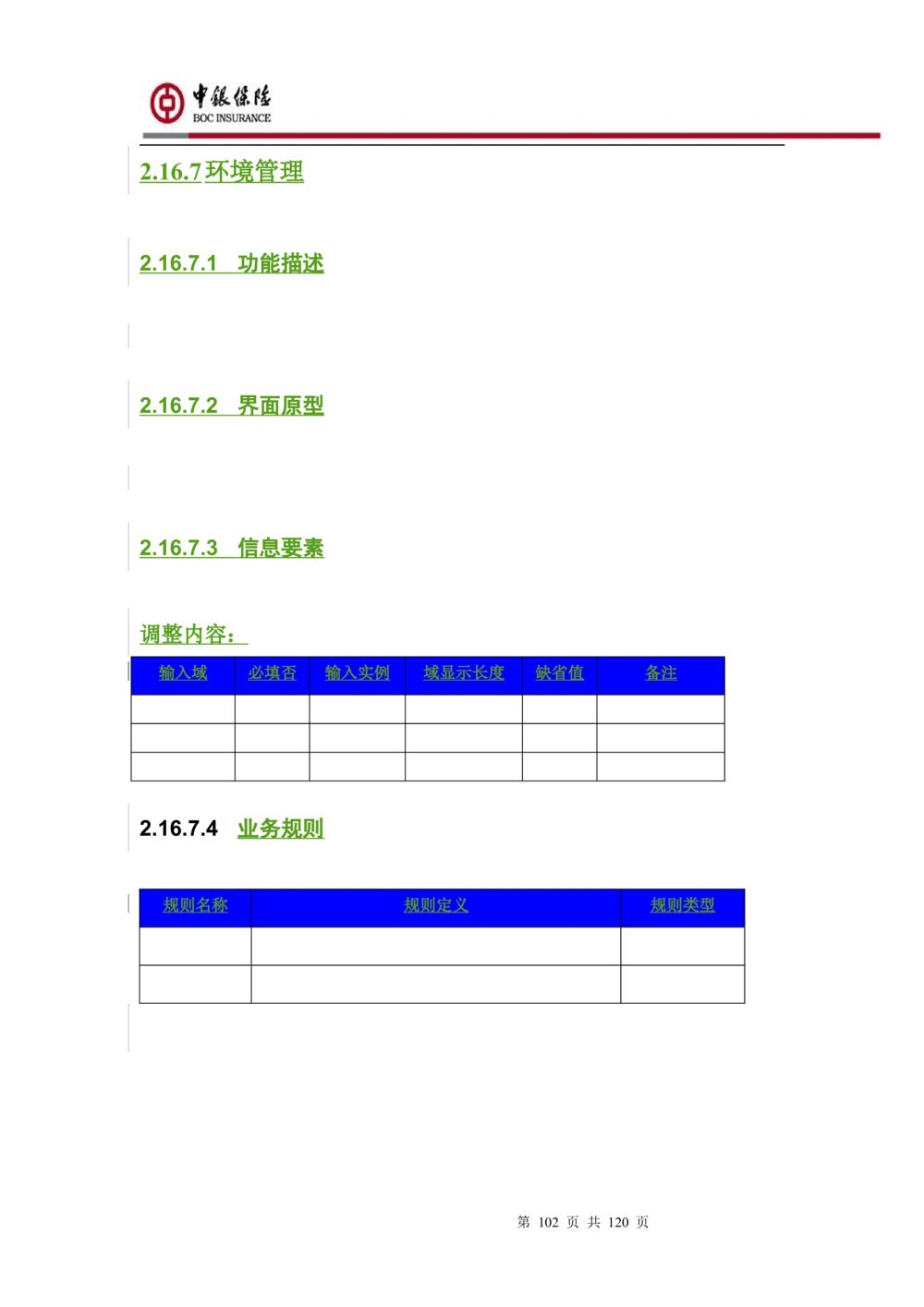 XX企业服务总线管理平台的需求规格说明书V1.0.4_436套软件开发需求文档_VD516-软件开发需求文档_10各类系统软件开发需求_更新内容