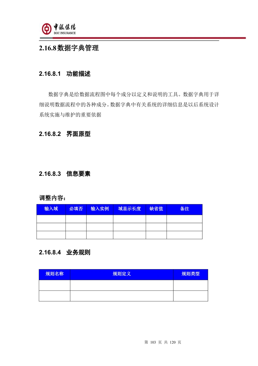 XX企业服务总线管理平台的需求规格说明书V1.0.4_436套软件开发需求文档_VD516-软件开发需求文档_10各类系统软件开发需求_更新内容