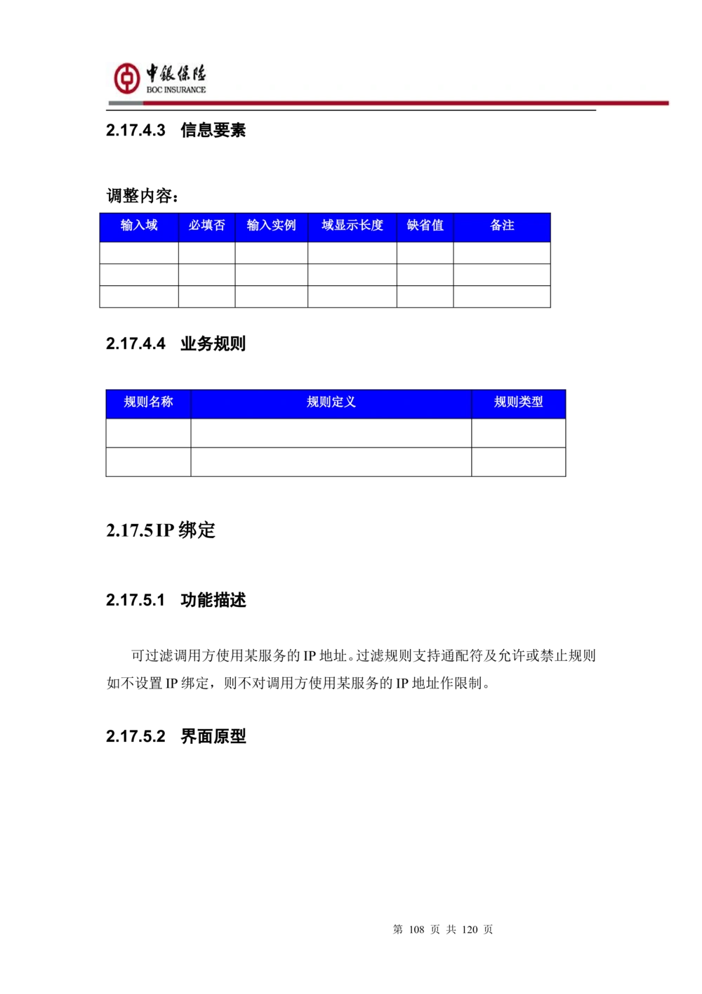 XX企业服务总线管理平台的需求规格说明书V1.0.4_436套软件开发需求文档_VD516-软件开发需求文档_10各类系统软件开发需求_更新内容