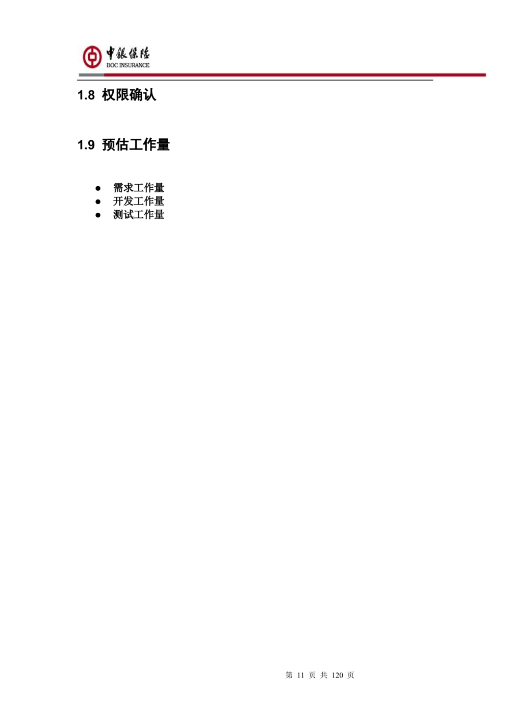 XX企业服务总线管理平台的需求规格说明书V1.0.4_436套软件开发需求文档_VD516-软件开发需求文档_10各类系统软件开发需求_更新内容