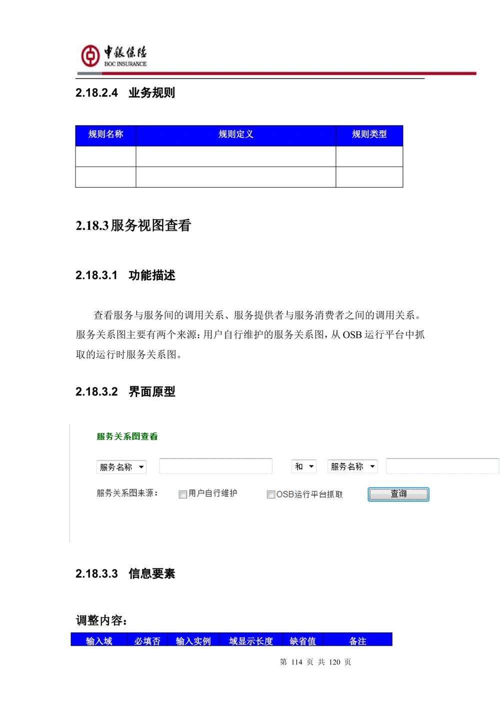 XX企业服务总线管理平台的需求规格说明书V1.0.4_436套软件开发需求文档_VD516-软件开发需求文档_10各类系统软件开发需求_更新内容