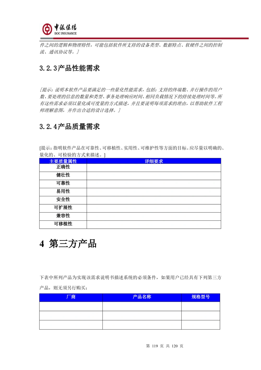 XX企业服务总线管理平台的需求规格说明书V1.0.4_436套软件开发需求文档_VD516-软件开发需求文档_10各类系统软件开发需求_更新内容