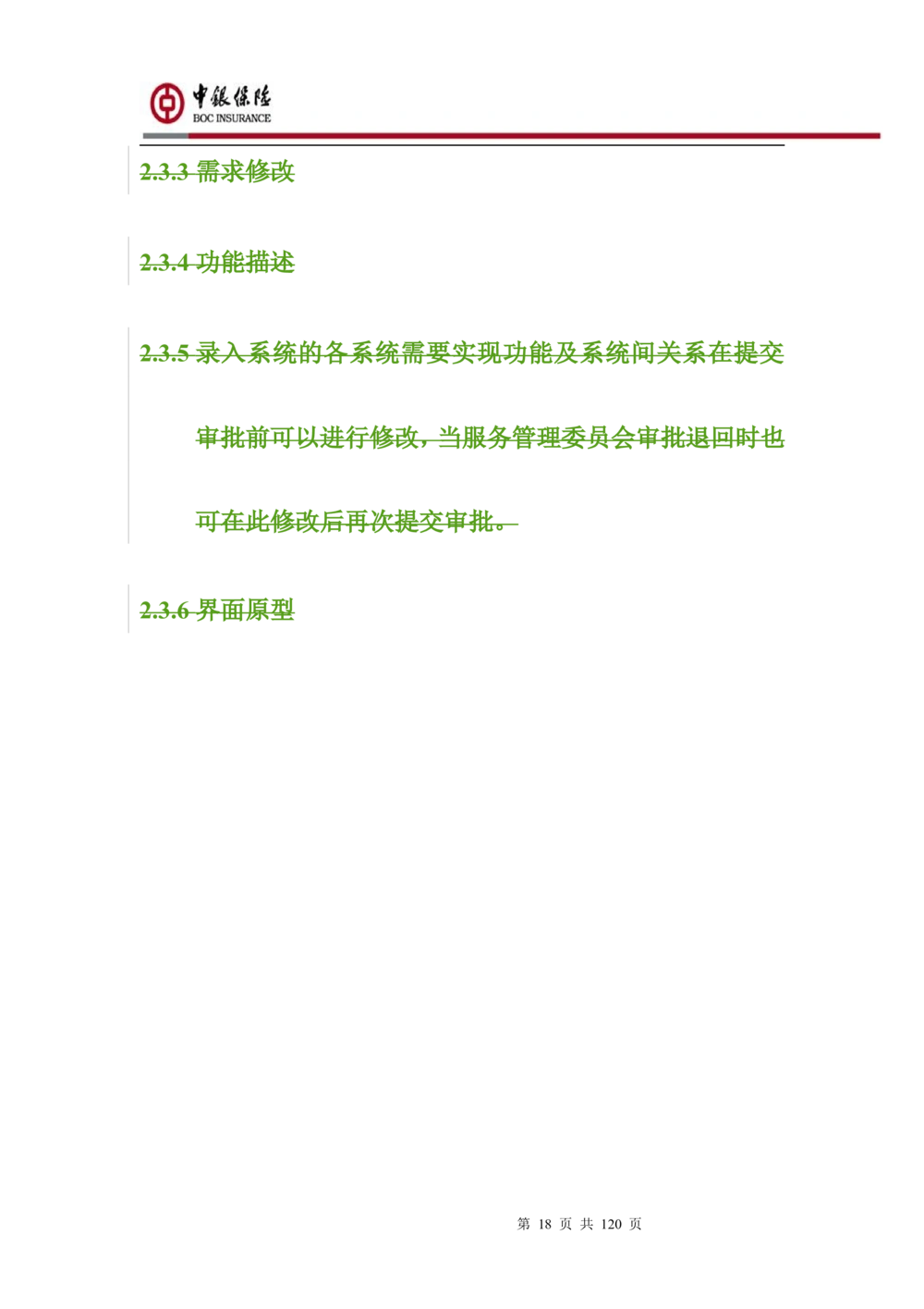 XX企业服务总线管理平台的需求规格说明书V1.0.4_436套软件开发需求文档_VD516-软件开发需求文档_10各类系统软件开发需求_更新内容