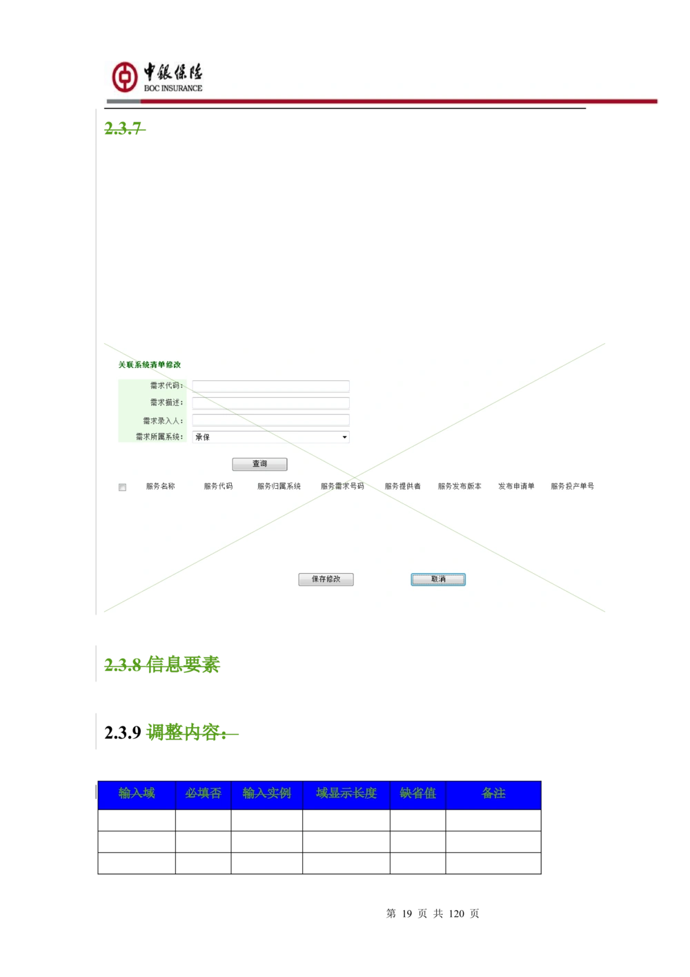 XX企业服务总线管理平台的需求规格说明书V1.0.4_436套软件开发需求文档_VD516-软件开发需求文档_10各类系统软件开发需求_更新内容