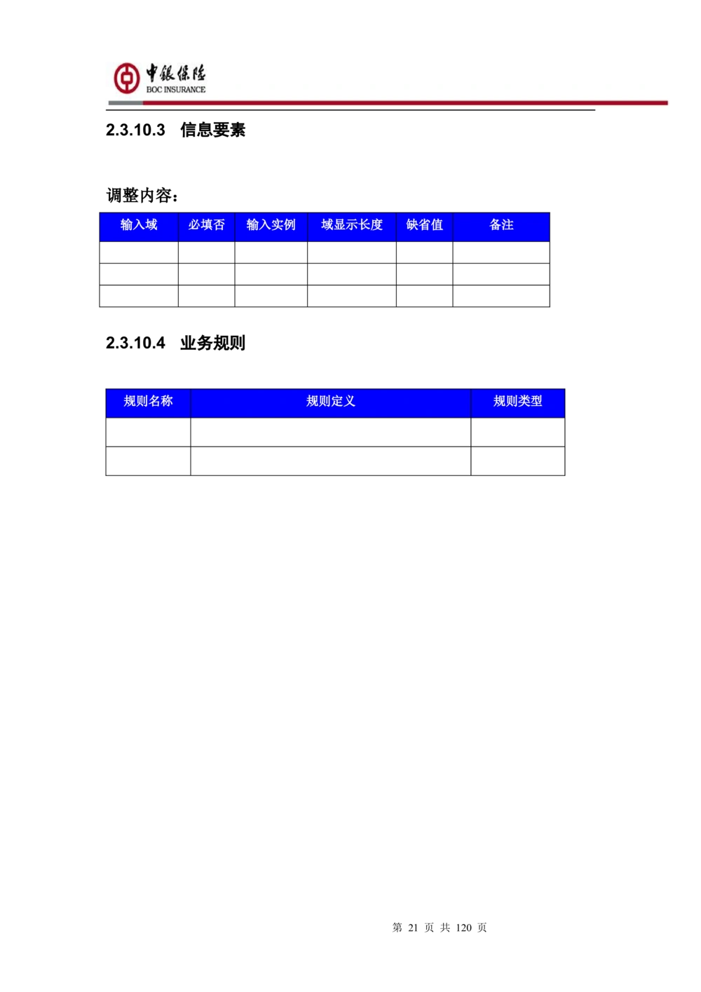 XX企业服务总线管理平台的需求规格说明书V1.0.4_436套软件开发需求文档_VD516-软件开发需求文档_10各类系统软件开发需求_更新内容