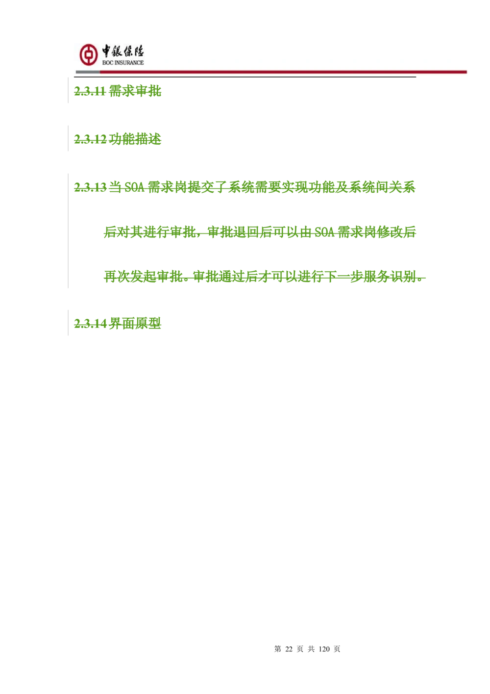 XX企业服务总线管理平台的需求规格说明书V1.0.4_436套软件开发需求文档_VD516-软件开发需求文档_10各类系统软件开发需求_更新内容