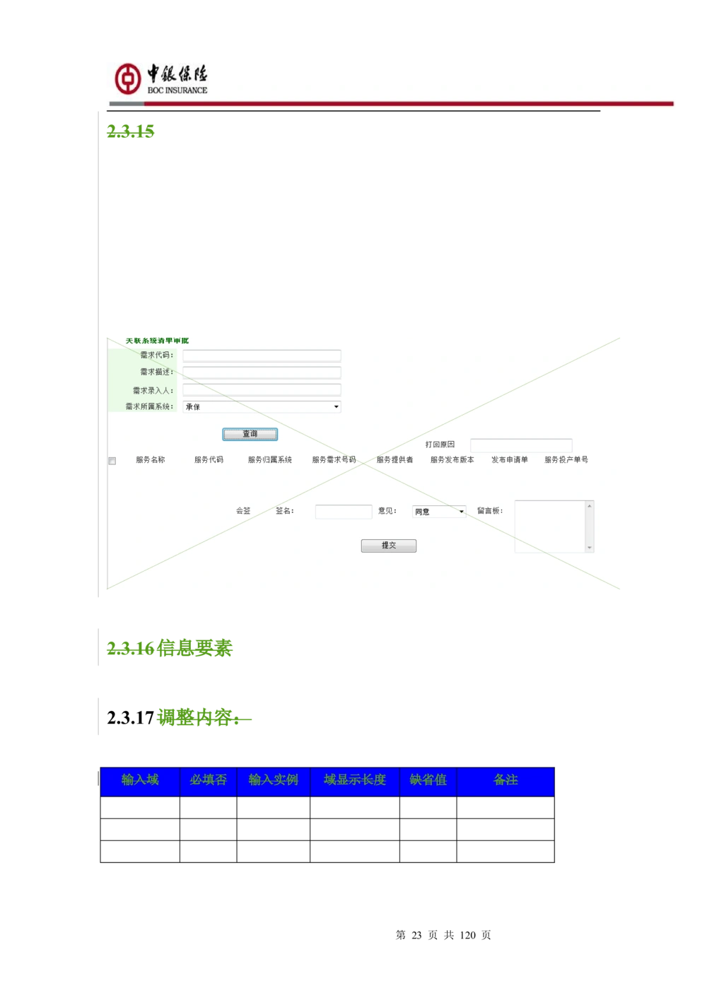XX企业服务总线管理平台的需求规格说明书V1.0.4_436套软件开发需求文档_VD516-软件开发需求文档_10各类系统软件开发需求_更新内容