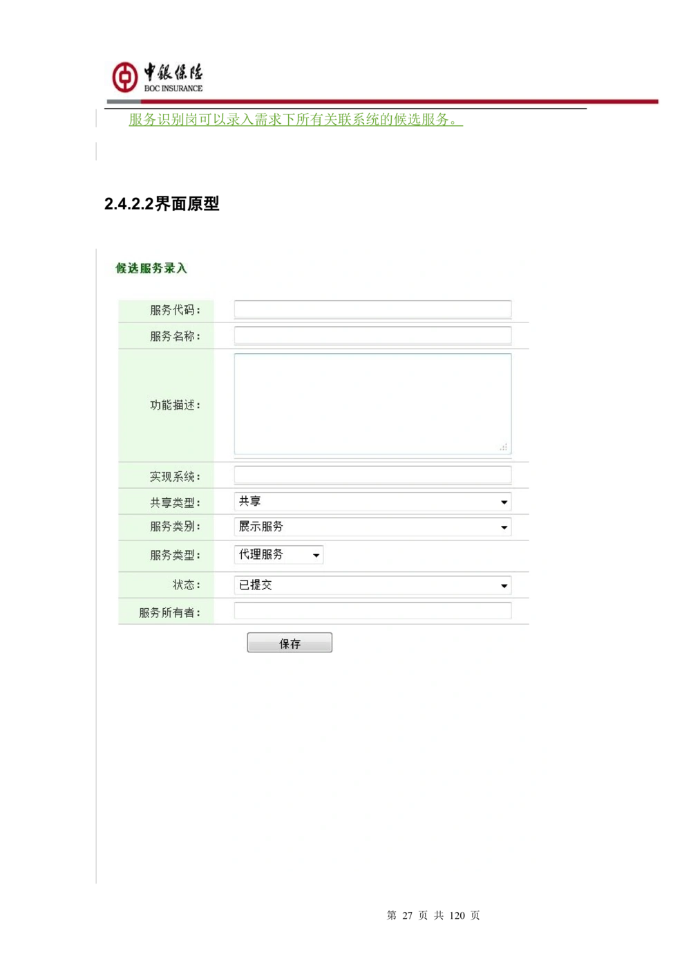 XX企业服务总线管理平台的需求规格说明书V1.0.4_436套软件开发需求文档_VD516-软件开发需求文档_10各类系统软件开发需求_更新内容