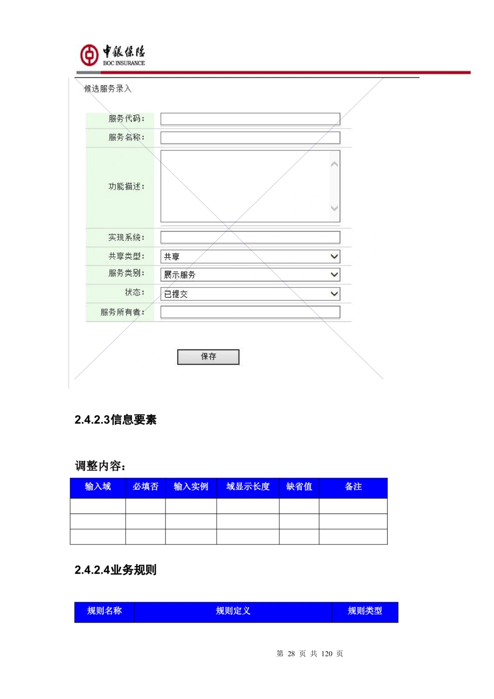 XX企业服务总线管理平台的需求规格说明书V1.0.4_436套软件开发需求文档_VD516-软件开发需求文档_10各类系统软件开发需求_更新内容