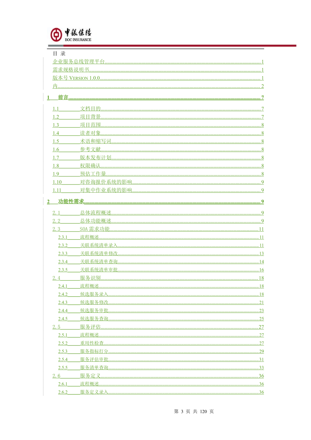 XX企业服务总线管理平台的需求规格说明书V1.0.4_436套软件开发需求文档_VD516-软件开发需求文档_10各类系统软件开发需求_更新内容