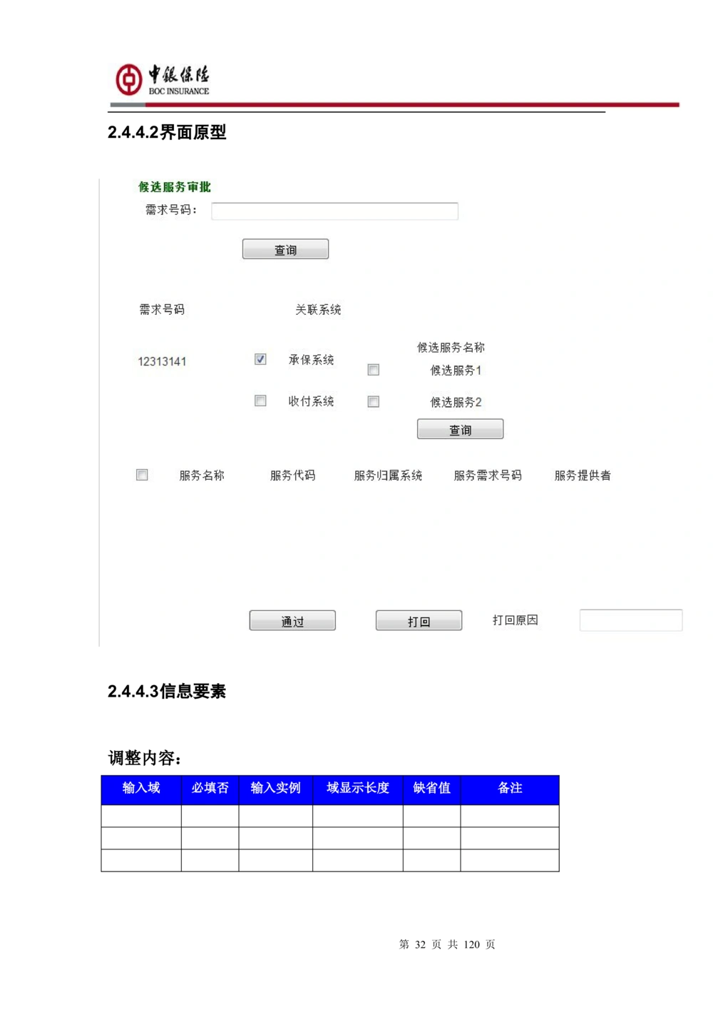 XX企业服务总线管理平台的需求规格说明书V1.0.4_436套软件开发需求文档_VD516-软件开发需求文档_10各类系统软件开发需求_更新内容