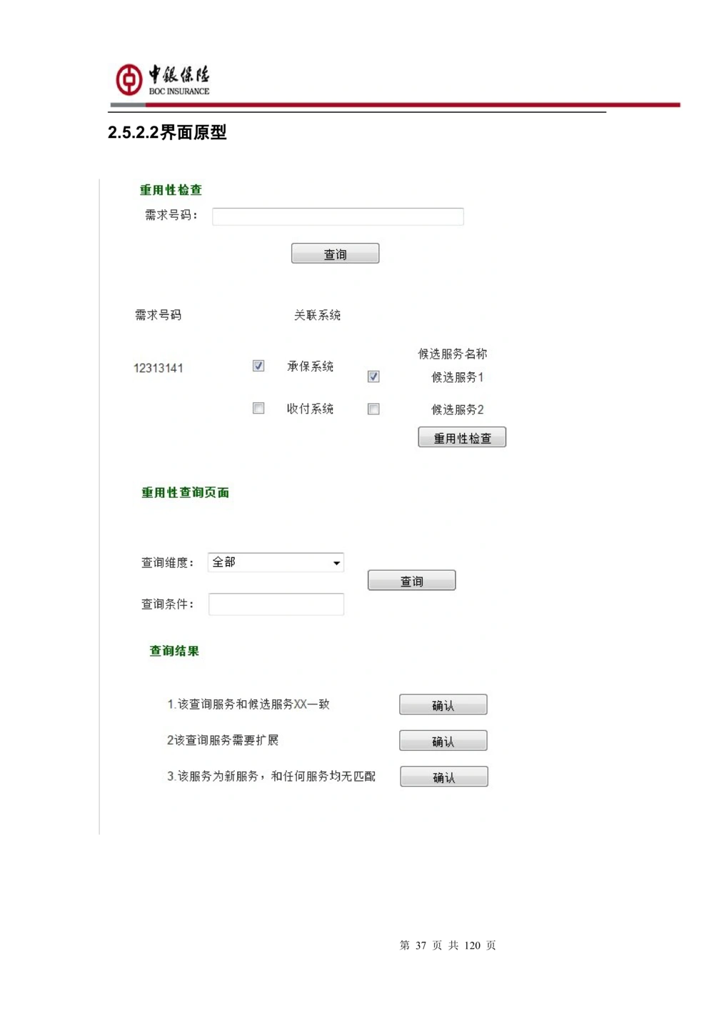 XX企业服务总线管理平台的需求规格说明书V1.0.4_436套软件开发需求文档_VD516-软件开发需求文档_10各类系统软件开发需求_更新内容