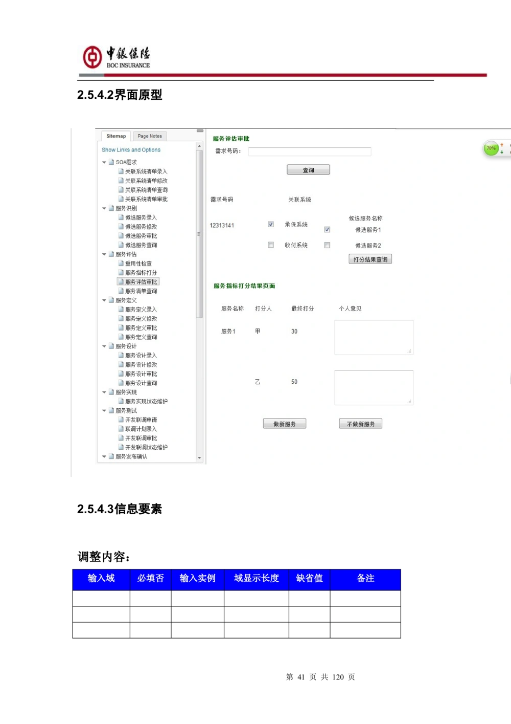 XX企业服务总线管理平台的需求规格说明书V1.0.4_436套软件开发需求文档_VD516-软件开发需求文档_10各类系统软件开发需求_更新内容