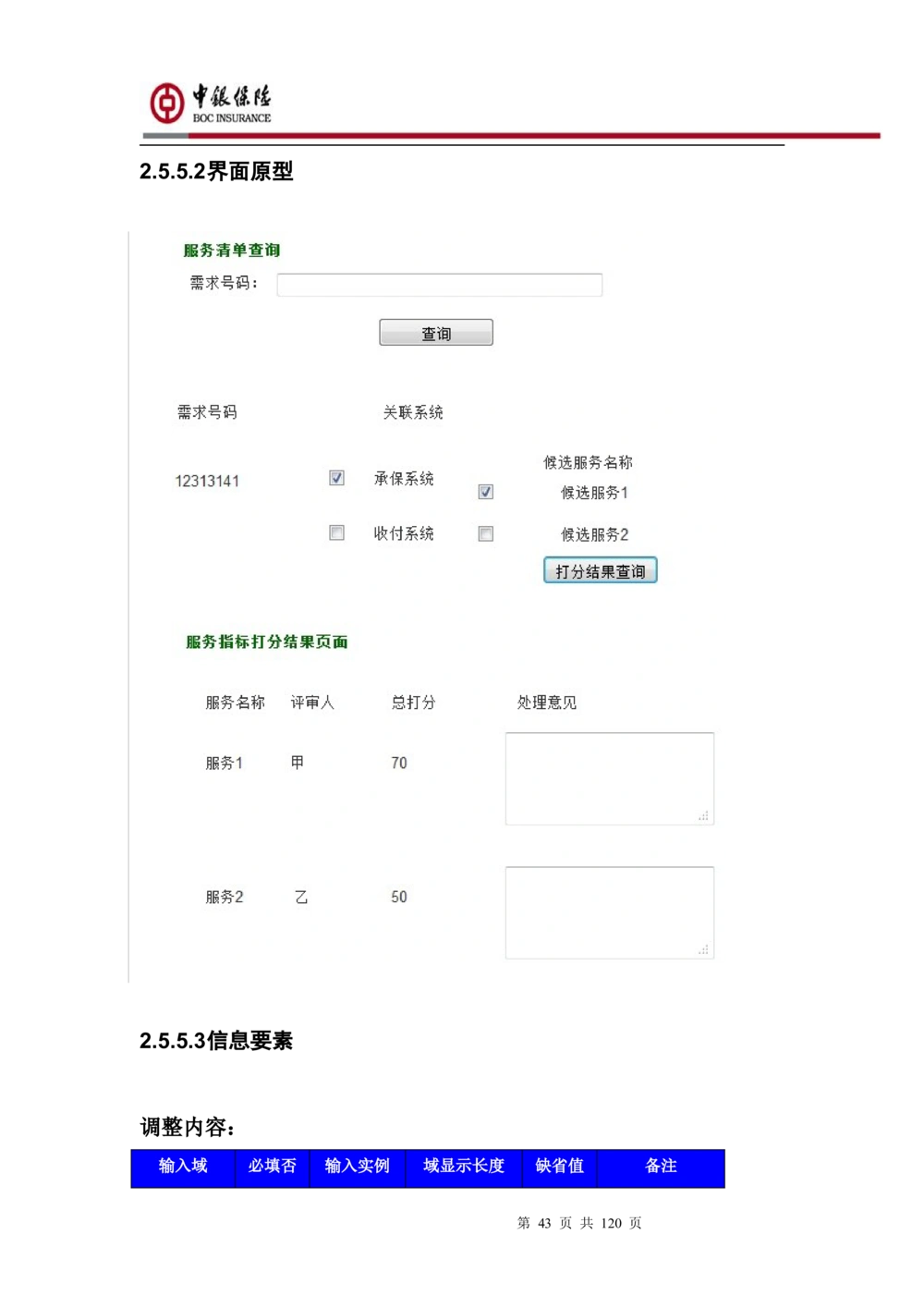 XX企业服务总线管理平台的需求规格说明书V1.0.4_436套软件开发需求文档_VD516-软件开发需求文档_10各类系统软件开发需求_更新内容