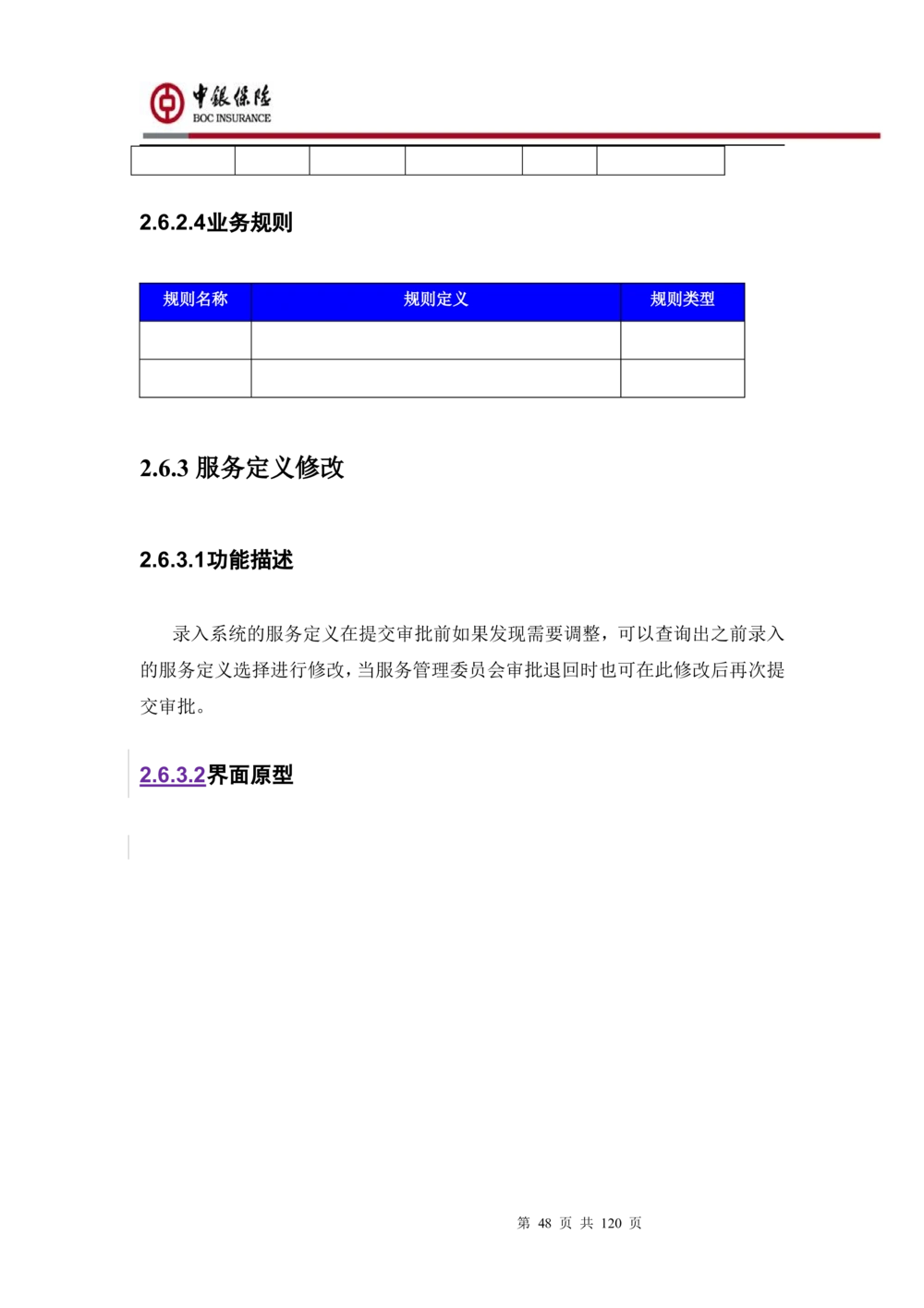 XX企业服务总线管理平台的需求规格说明书V1.0.4_436套软件开发需求文档_VD516-软件开发需求文档_10各类系统软件开发需求_更新内容