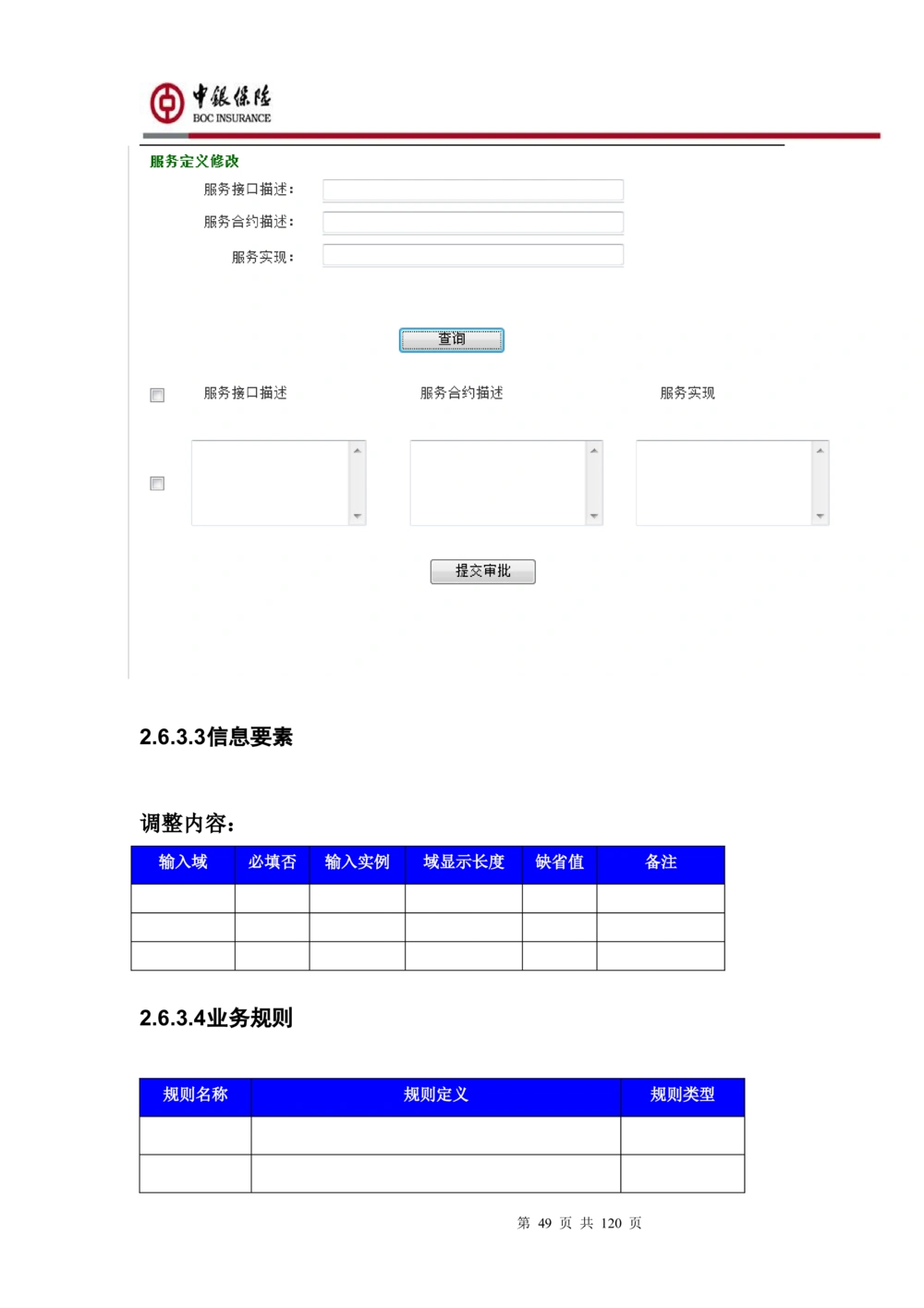 XX企业服务总线管理平台的需求规格说明书V1.0.4_436套软件开发需求文档_VD516-软件开发需求文档_10各类系统软件开发需求_更新内容