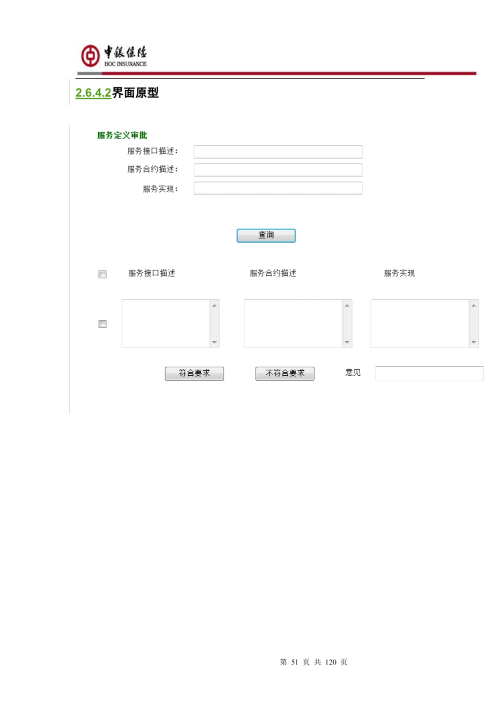 XX企业服务总线管理平台的需求规格说明书V1.0.4_436套软件开发需求文档_VD516-软件开发需求文档_10各类系统软件开发需求_更新内容