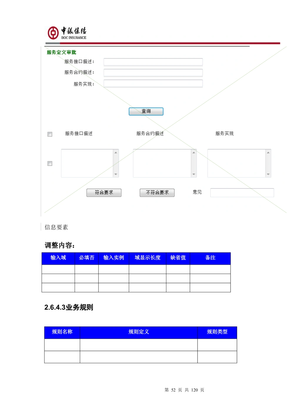 XX企业服务总线管理平台的需求规格说明书V1.0.4_436套软件开发需求文档_VD516-软件开发需求文档_10各类系统软件开发需求_更新内容