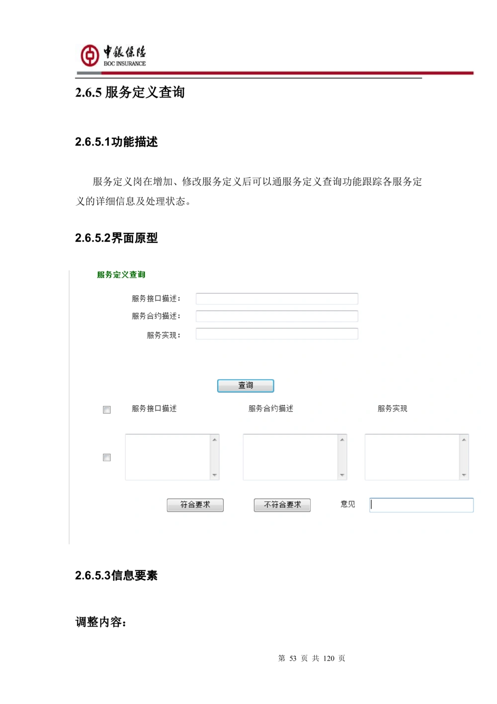 XX企业服务总线管理平台的需求规格说明书V1.0.4_436套软件开发需求文档_VD516-软件开发需求文档_10各类系统软件开发需求_更新内容