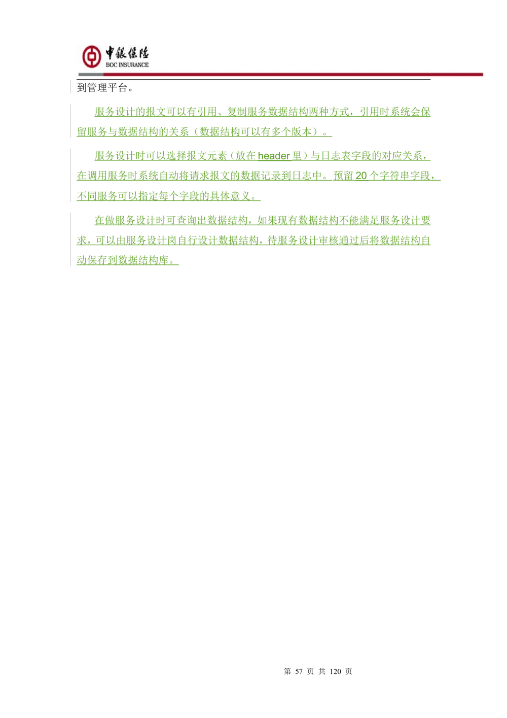 XX企业服务总线管理平台的需求规格说明书V1.0.4_436套软件开发需求文档_VD516-软件开发需求文档_10各类系统软件开发需求_更新内容