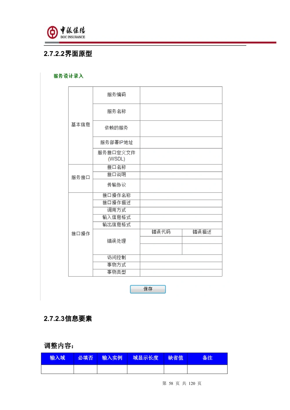 XX企业服务总线管理平台的需求规格说明书V1.0.4_436套软件开发需求文档_VD516-软件开发需求文档_10各类系统软件开发需求_更新内容